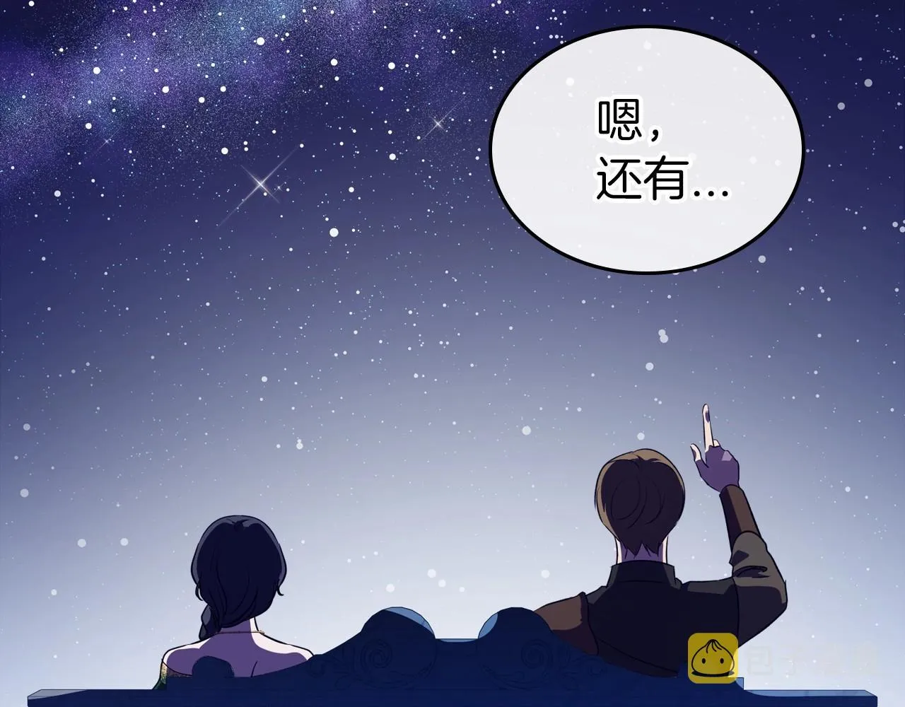 第29话 酒后谈心 第99页
