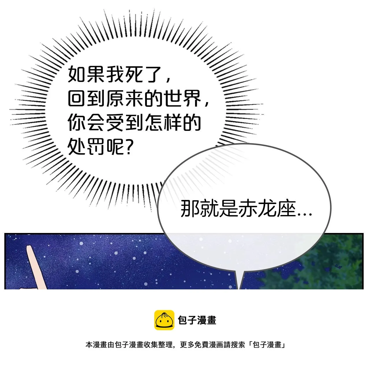 第29话 酒后谈心 第101页