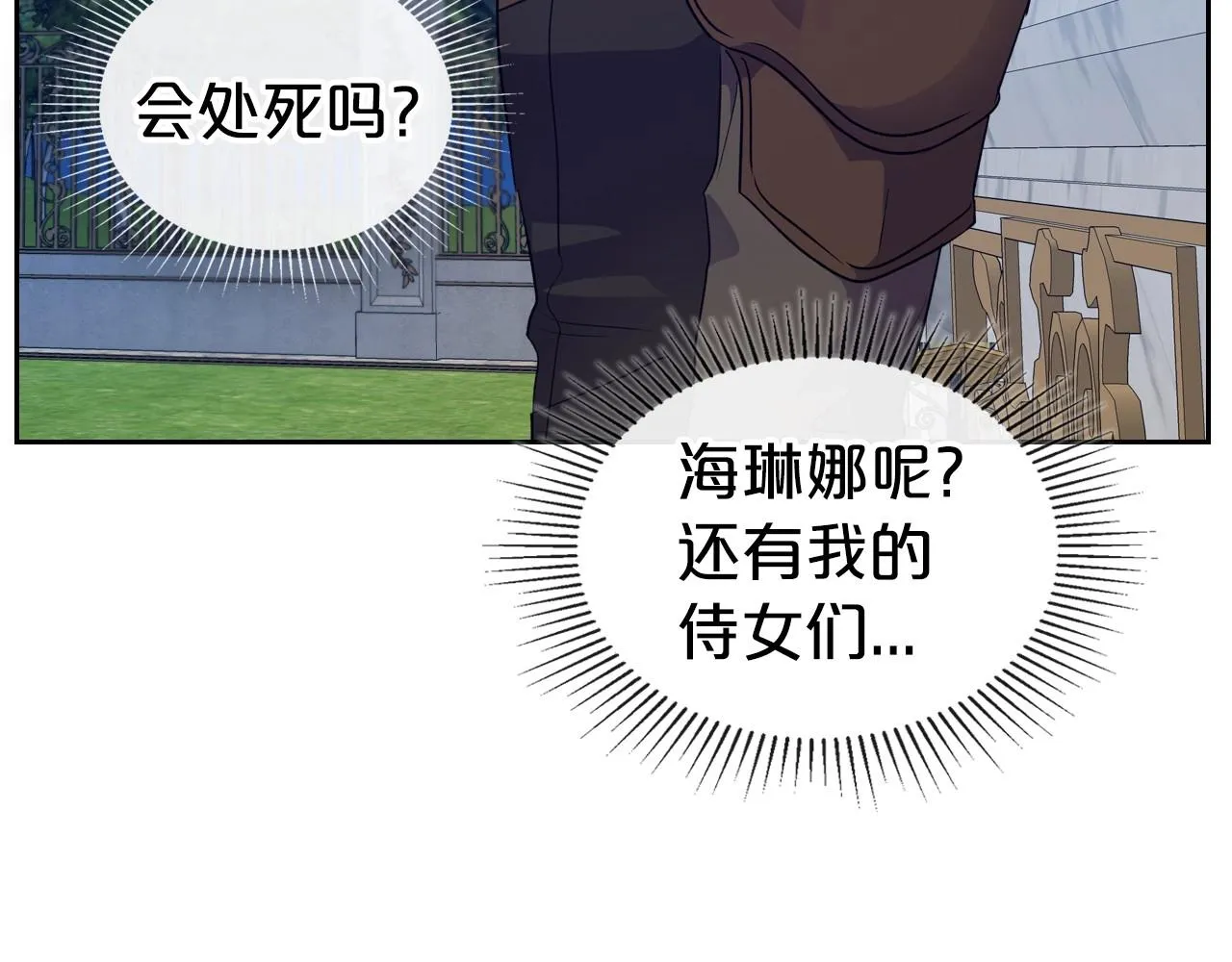 第29话 酒后谈心 第103页