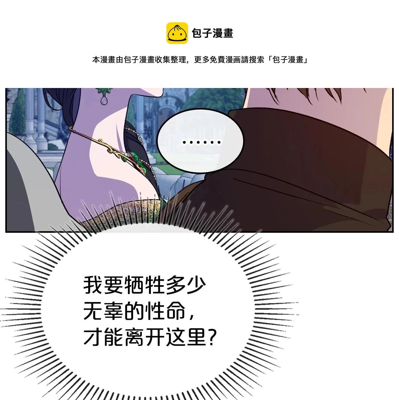 第29话 酒后谈心 第105页