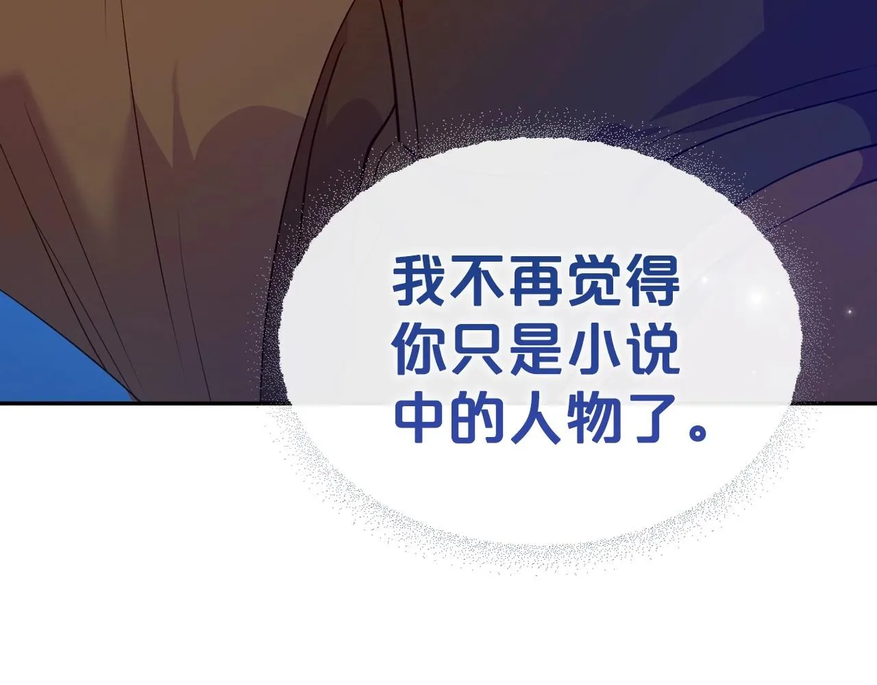 第29话 酒后谈心 第110页