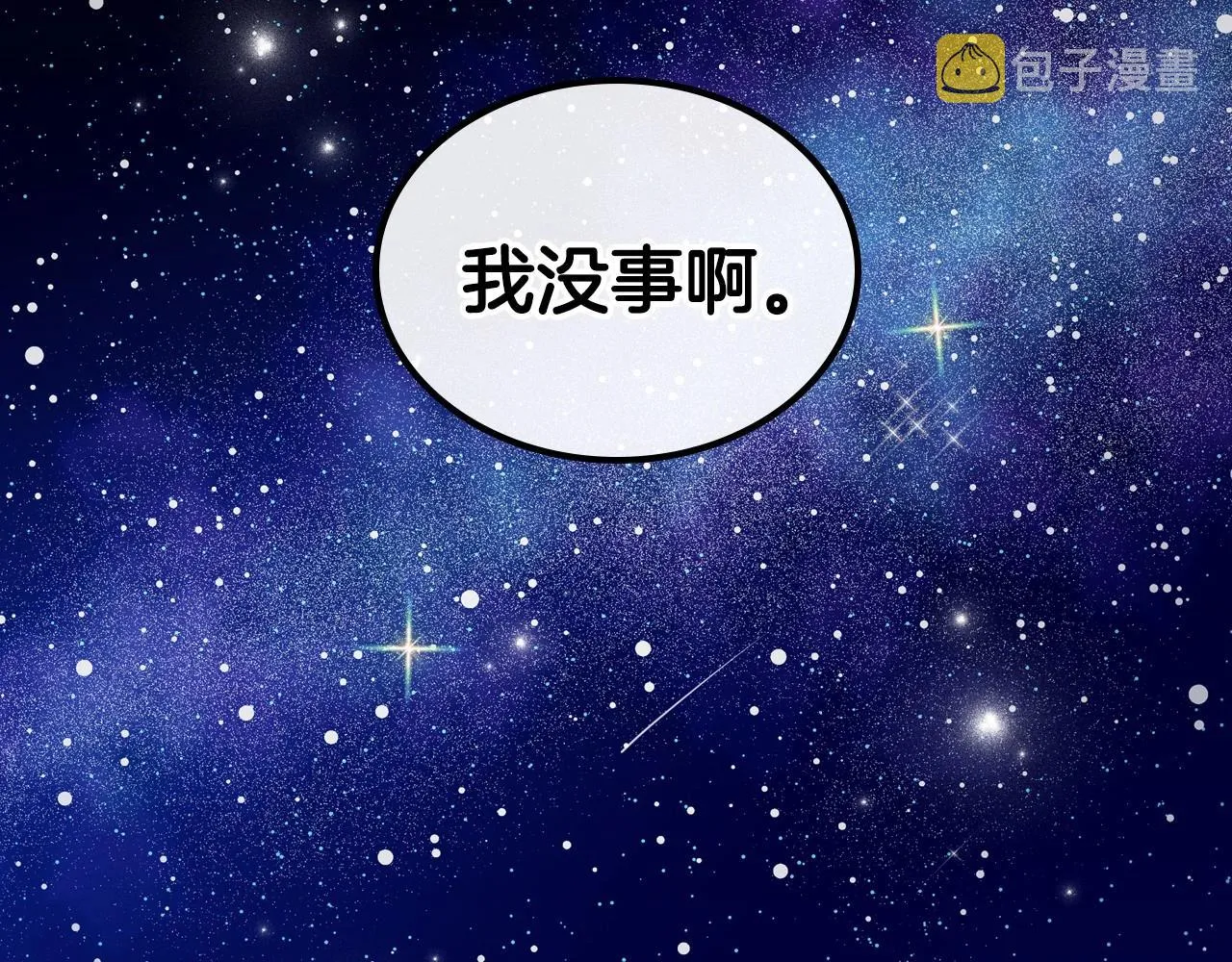 第29话 酒后谈心 第115页