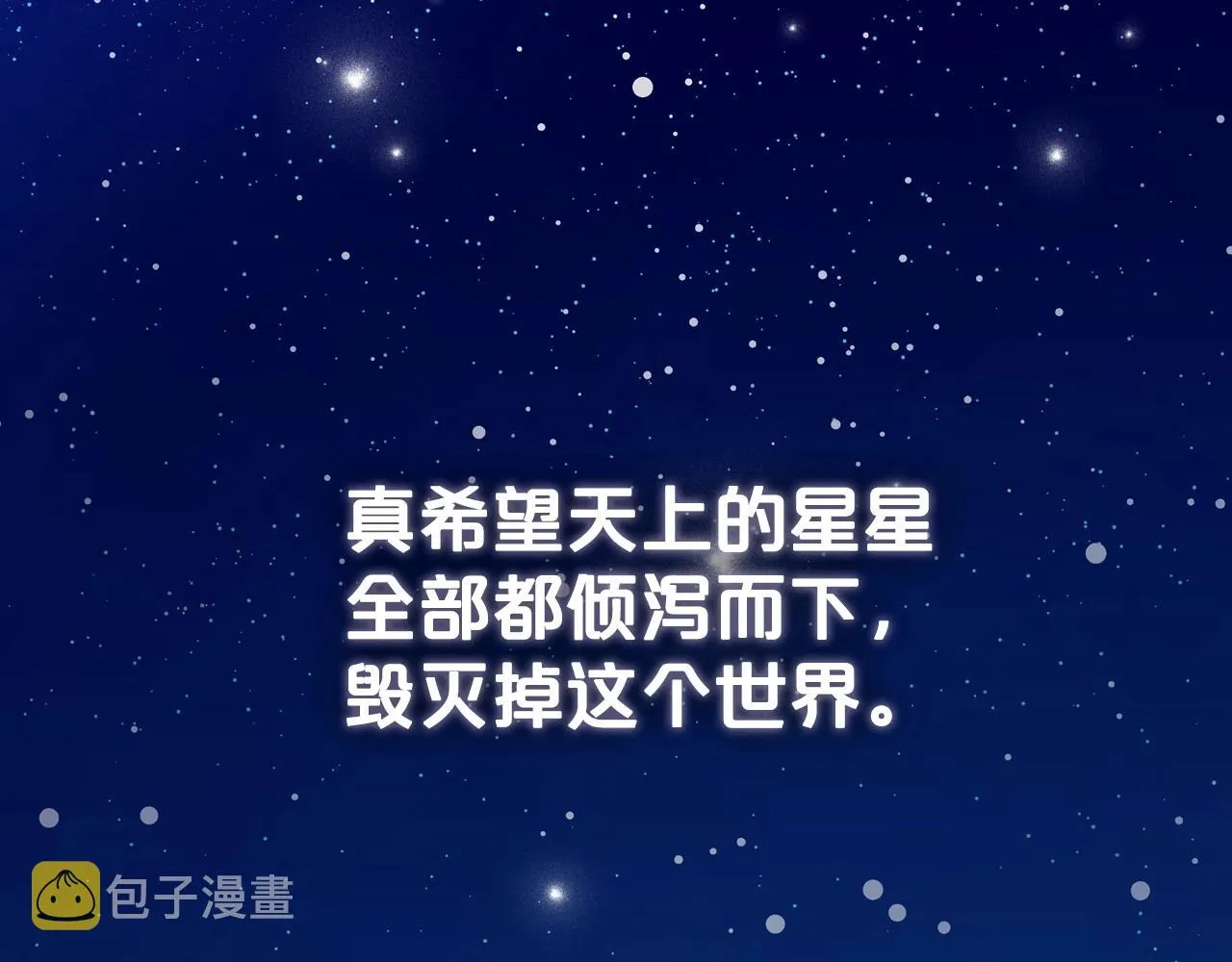 第29话 酒后谈心 第116页