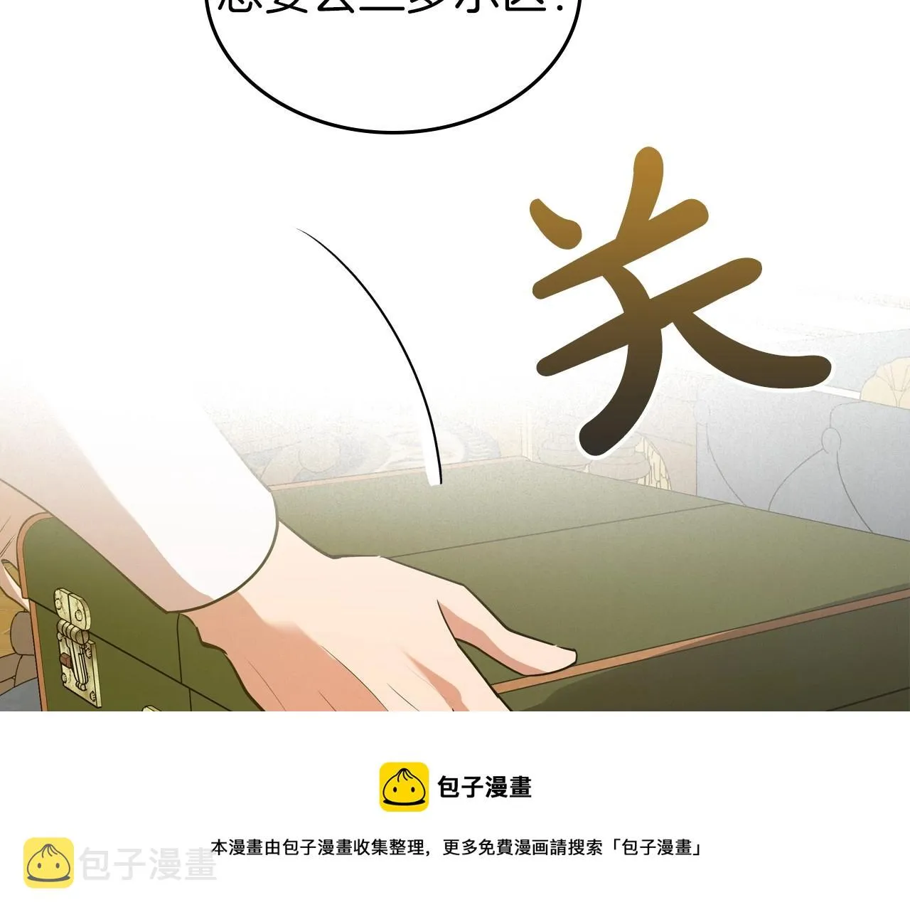 第29话 酒后谈心 第121页