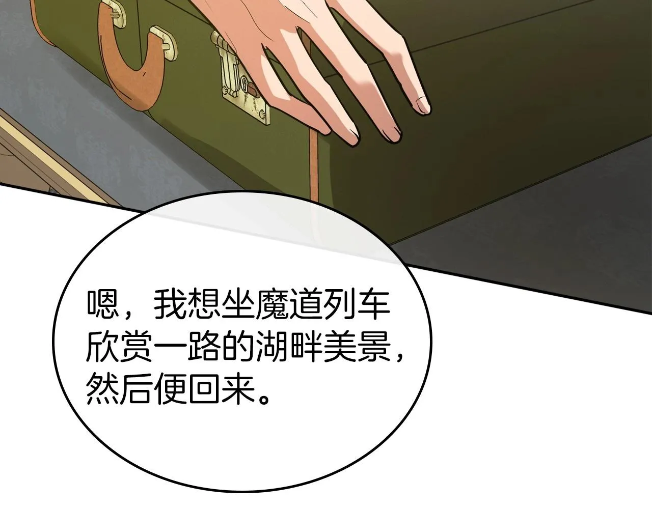 第29话 酒后谈心 第122页