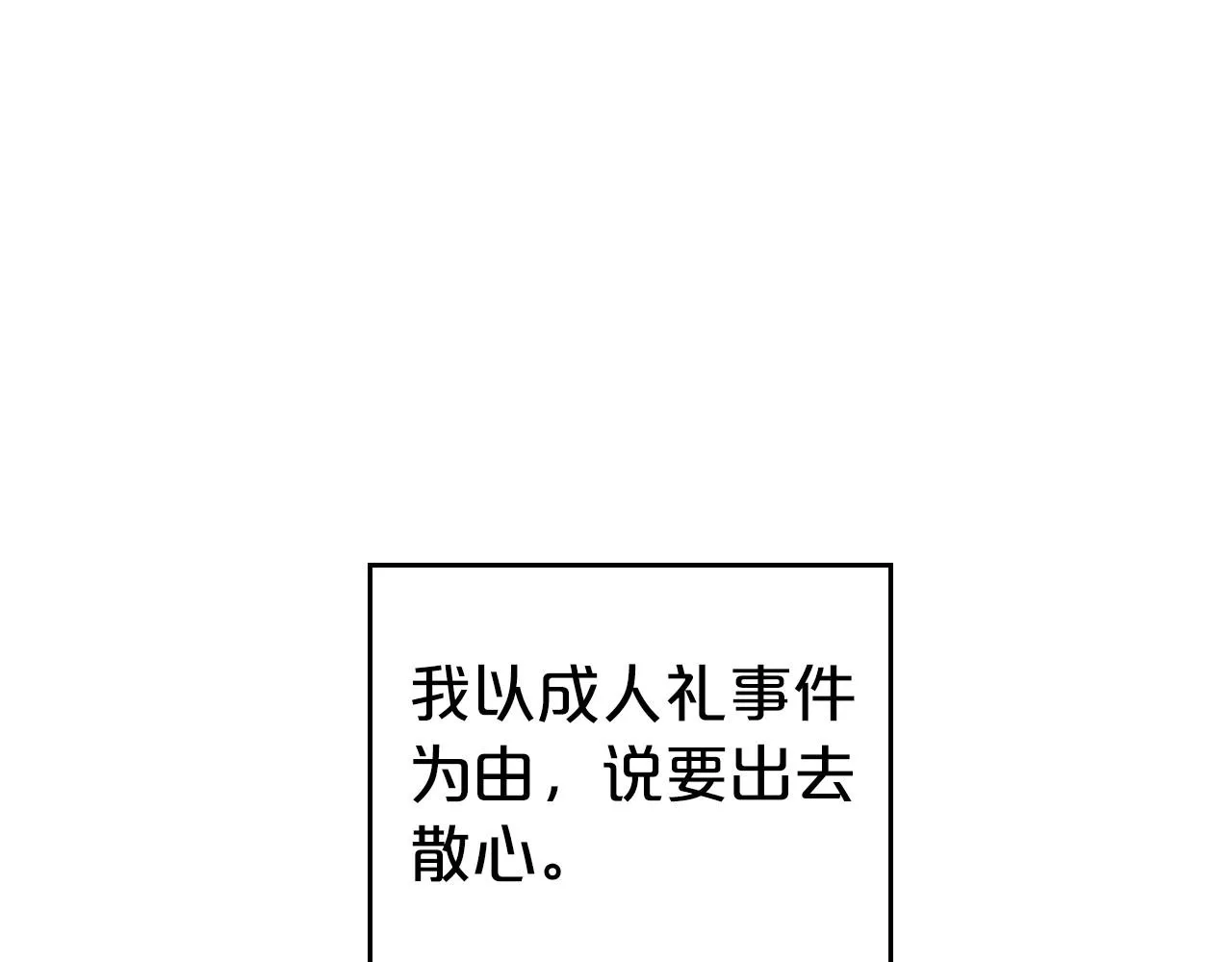第29话 酒后谈心 第123页