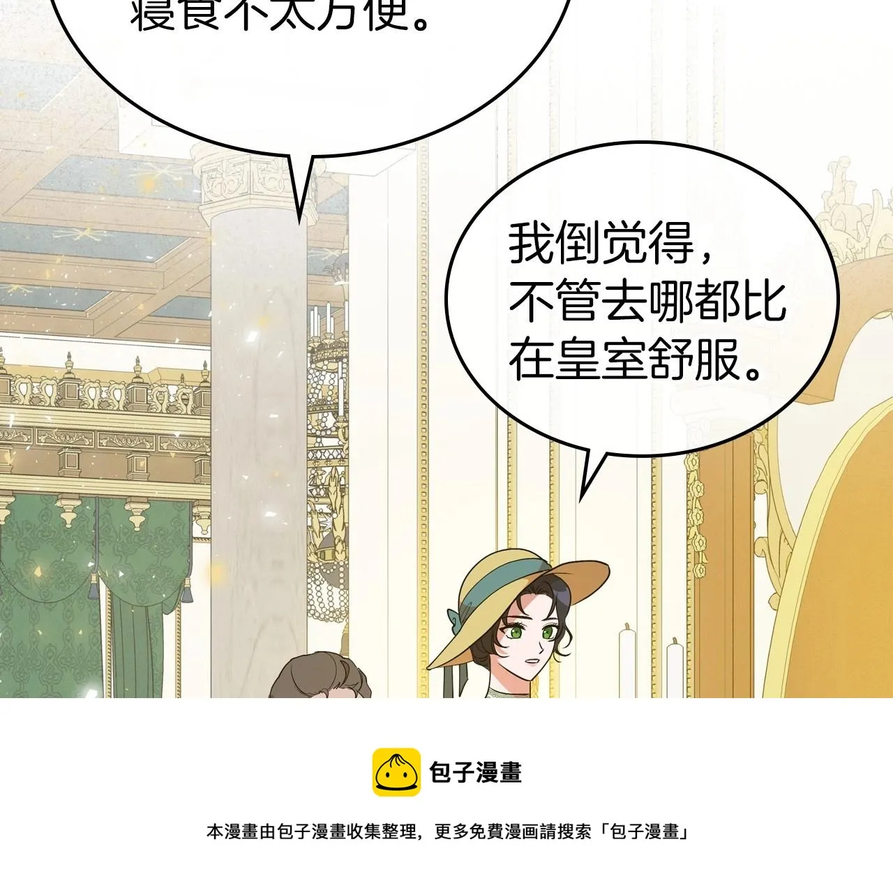 第29话 酒后谈心 第125页