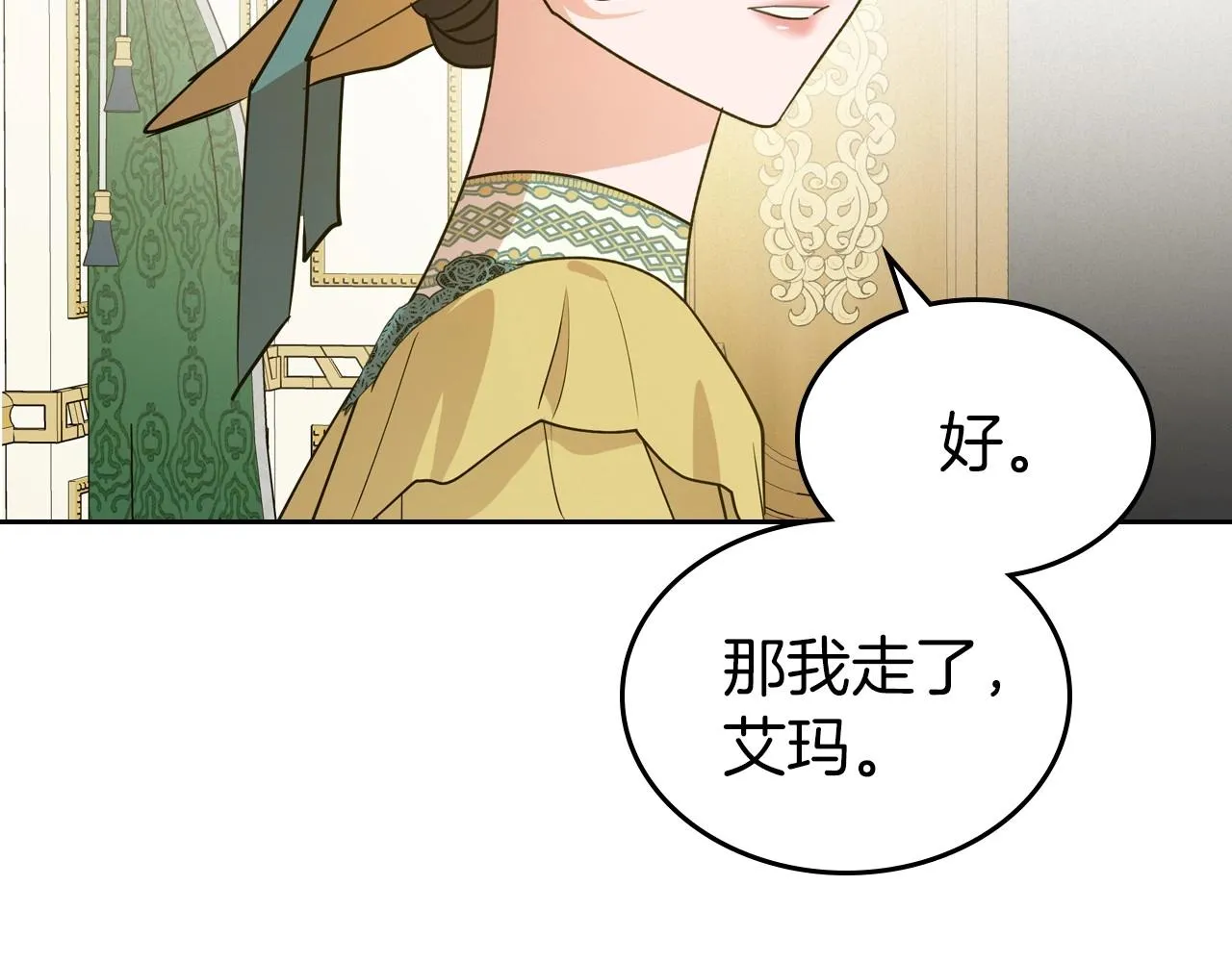第29话 酒后谈心 第138页