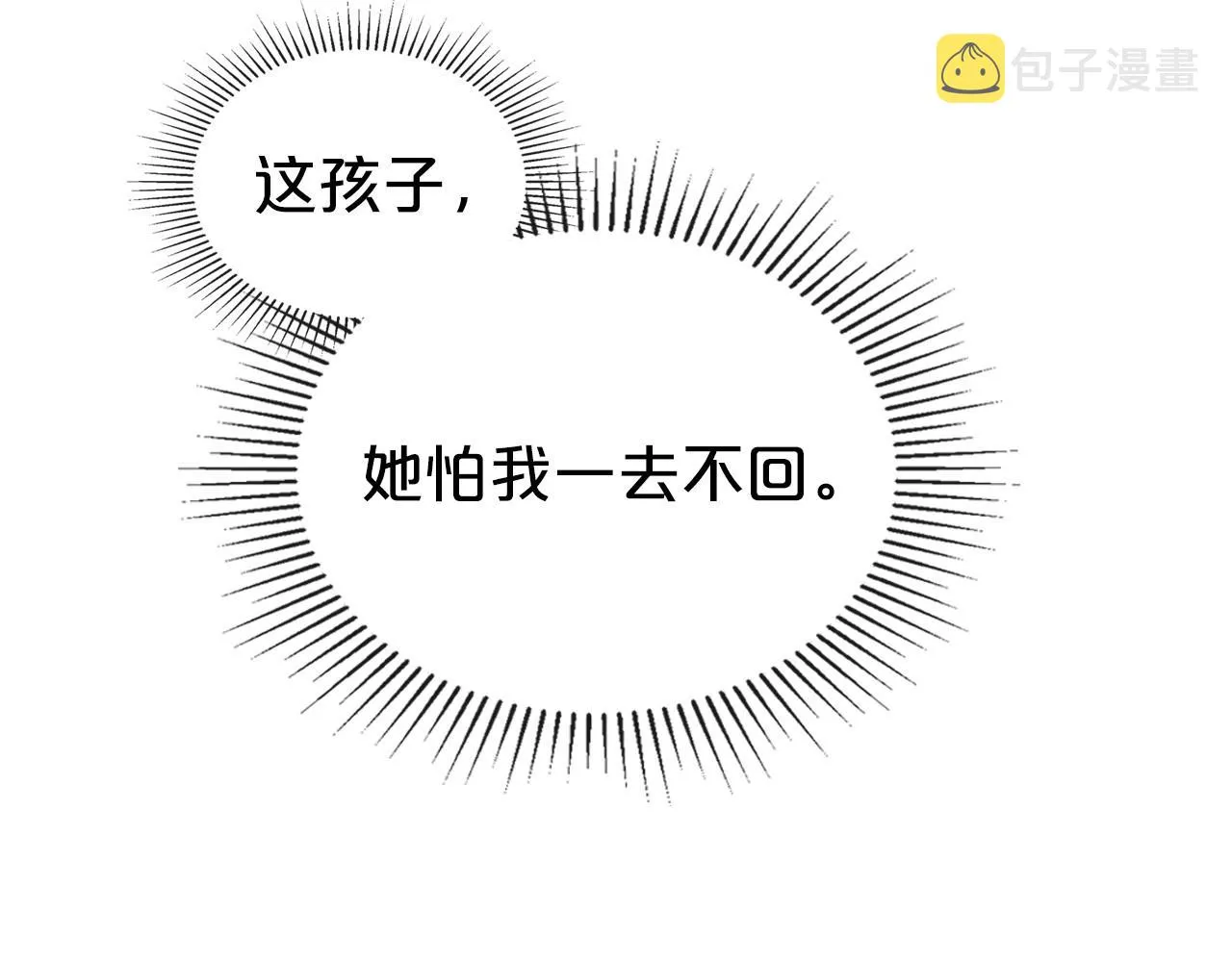 第29话 酒后谈心 第139页