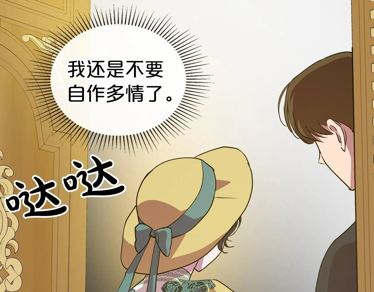 第29话 酒后谈心 第143页