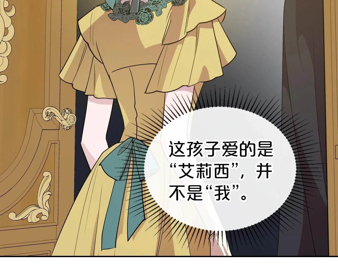第29话 酒后谈心 第144页