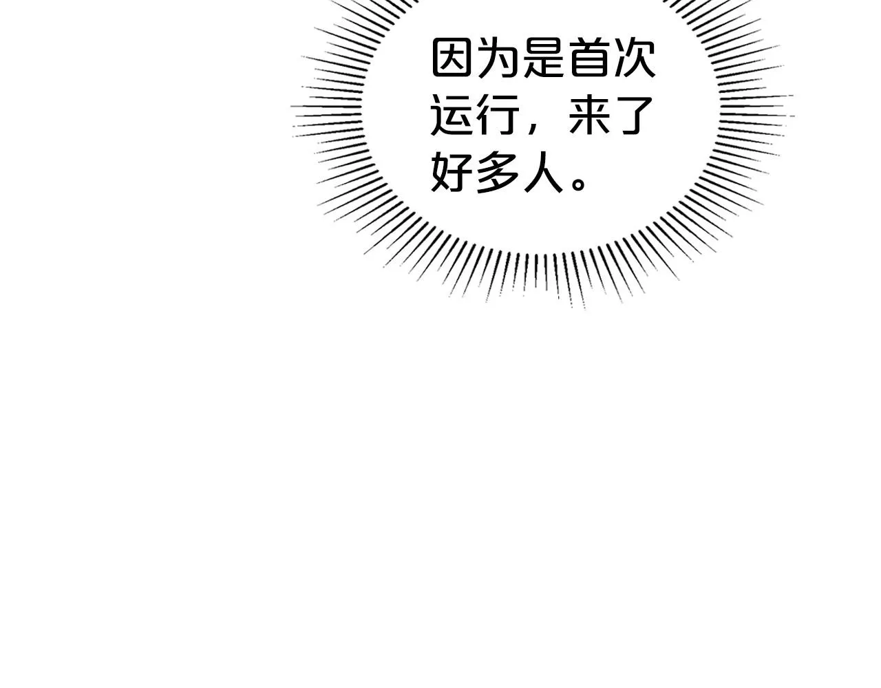 第29话 酒后谈心 第152页