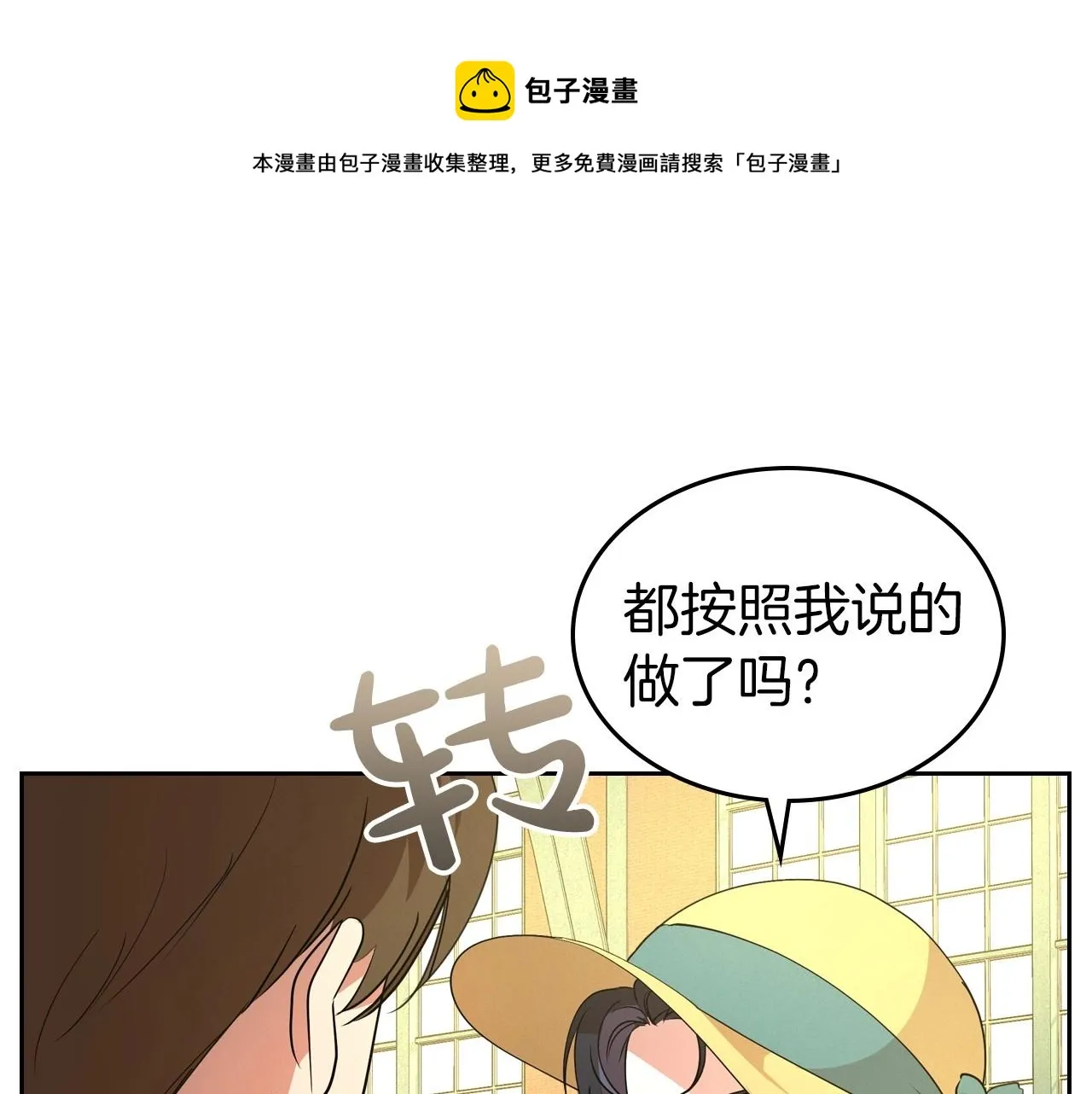 第29话 酒后谈心 第153页