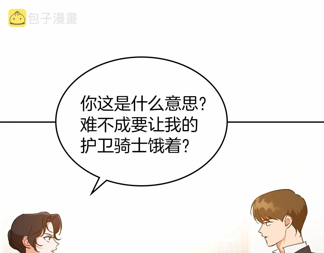 第30话 逃过一劫 第14页