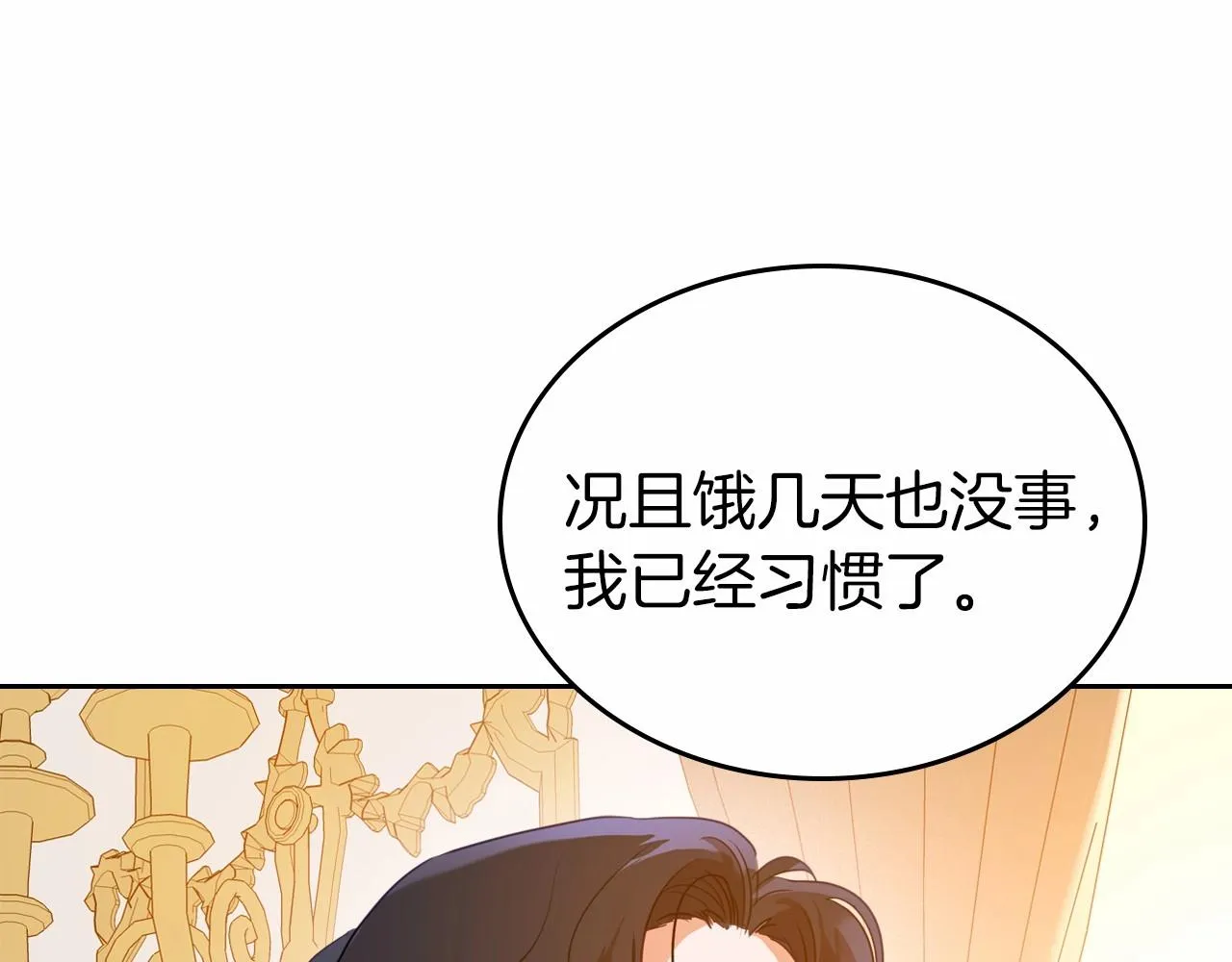 第30话 逃过一劫 第16页
