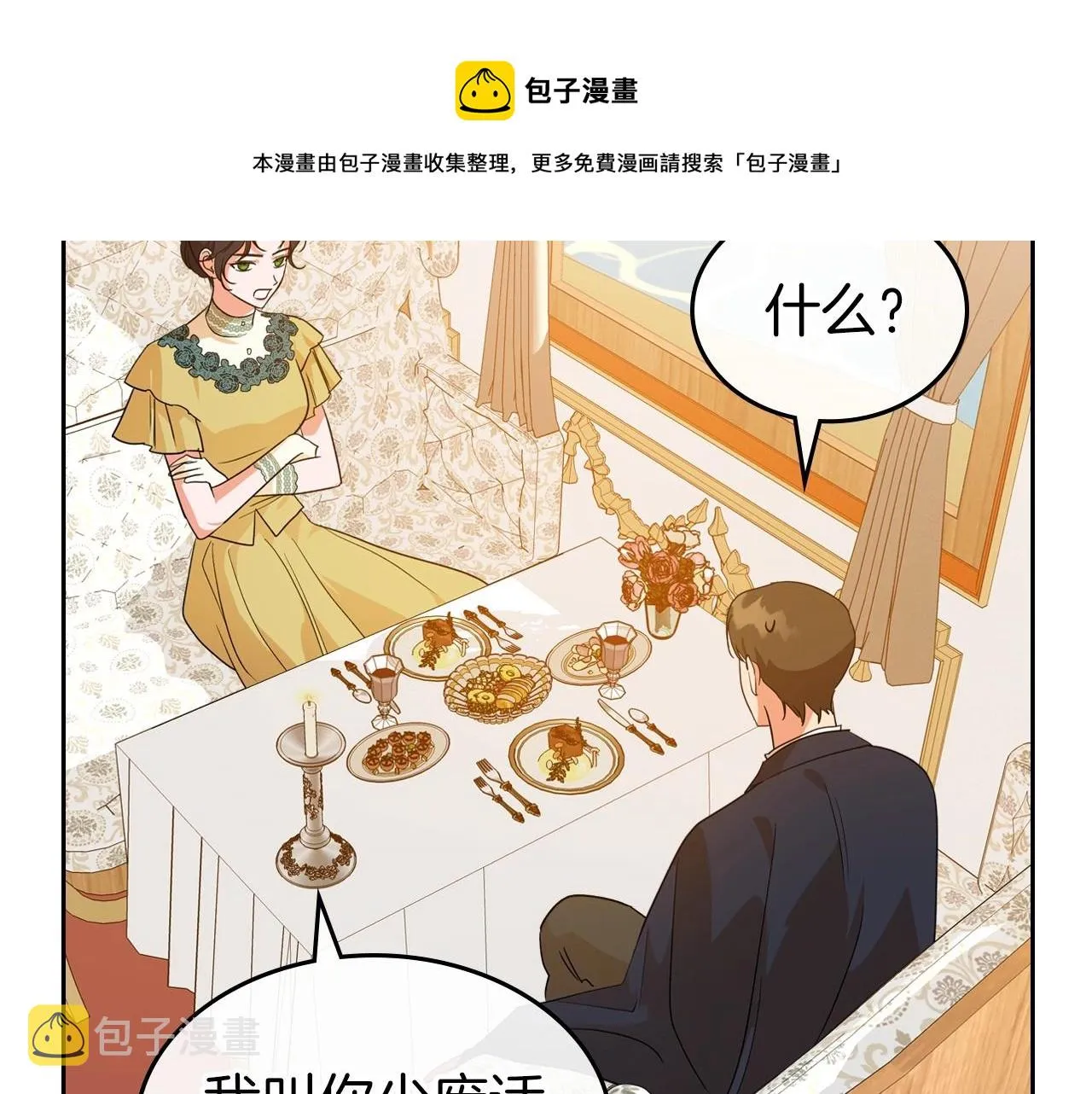 第30话 逃过一劫 第21页