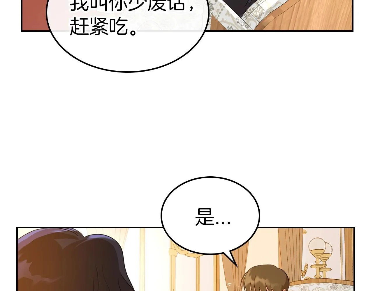 第30话 逃过一劫 第22页