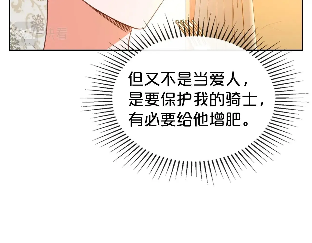 第30话 逃过一劫 第28页