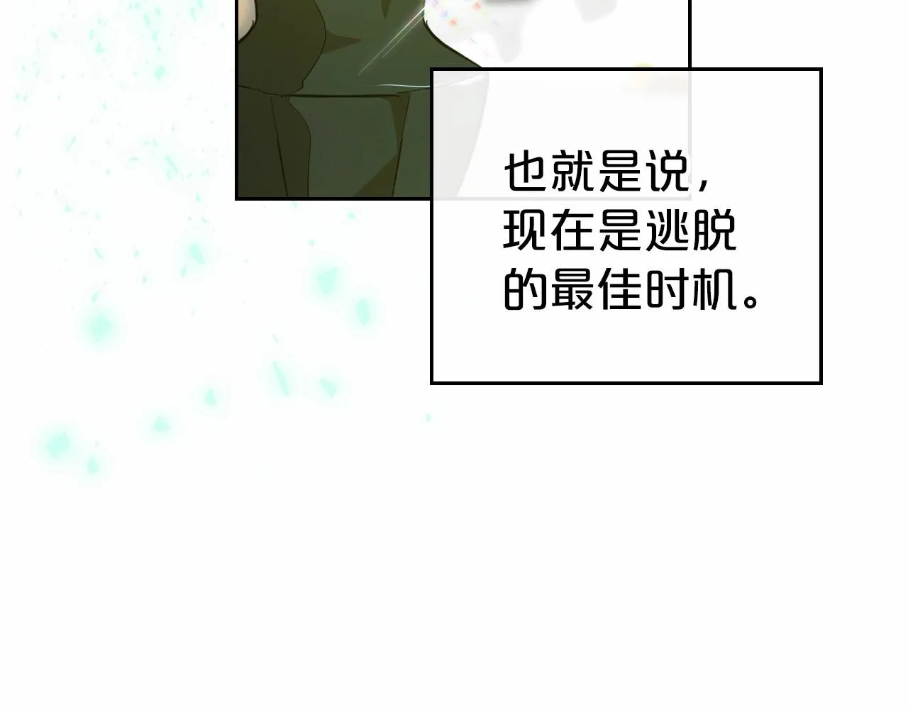 第30话 逃过一劫 第36页