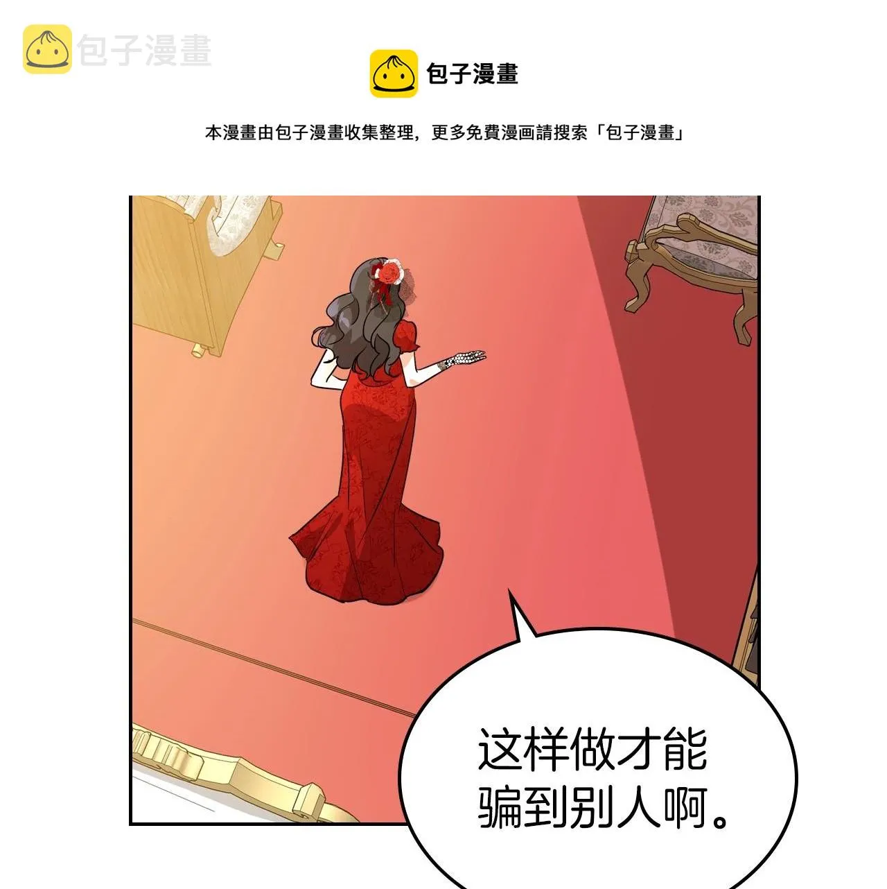第30话 逃过一劫 第49页