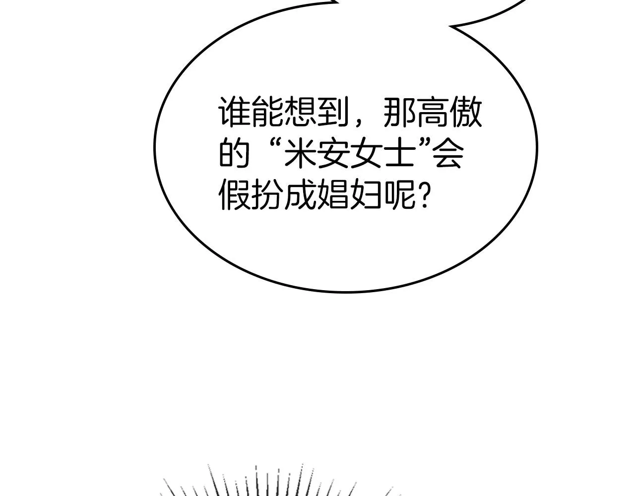 第30话 逃过一劫 第50页