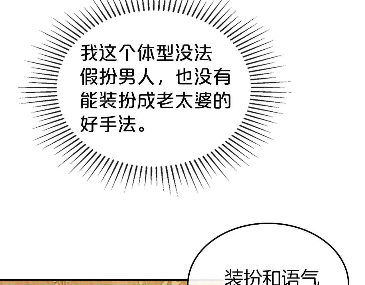 第30话 逃过一劫 第51页