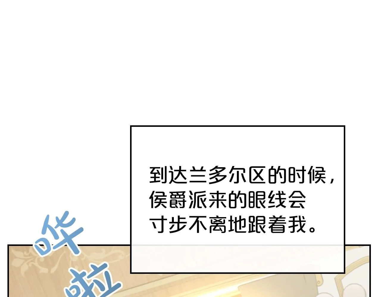第30话 逃过一劫 第75页