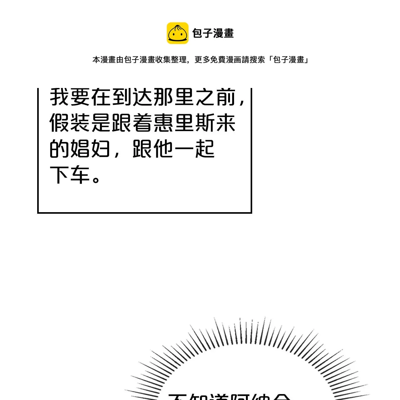 第30话 逃过一劫 第77页