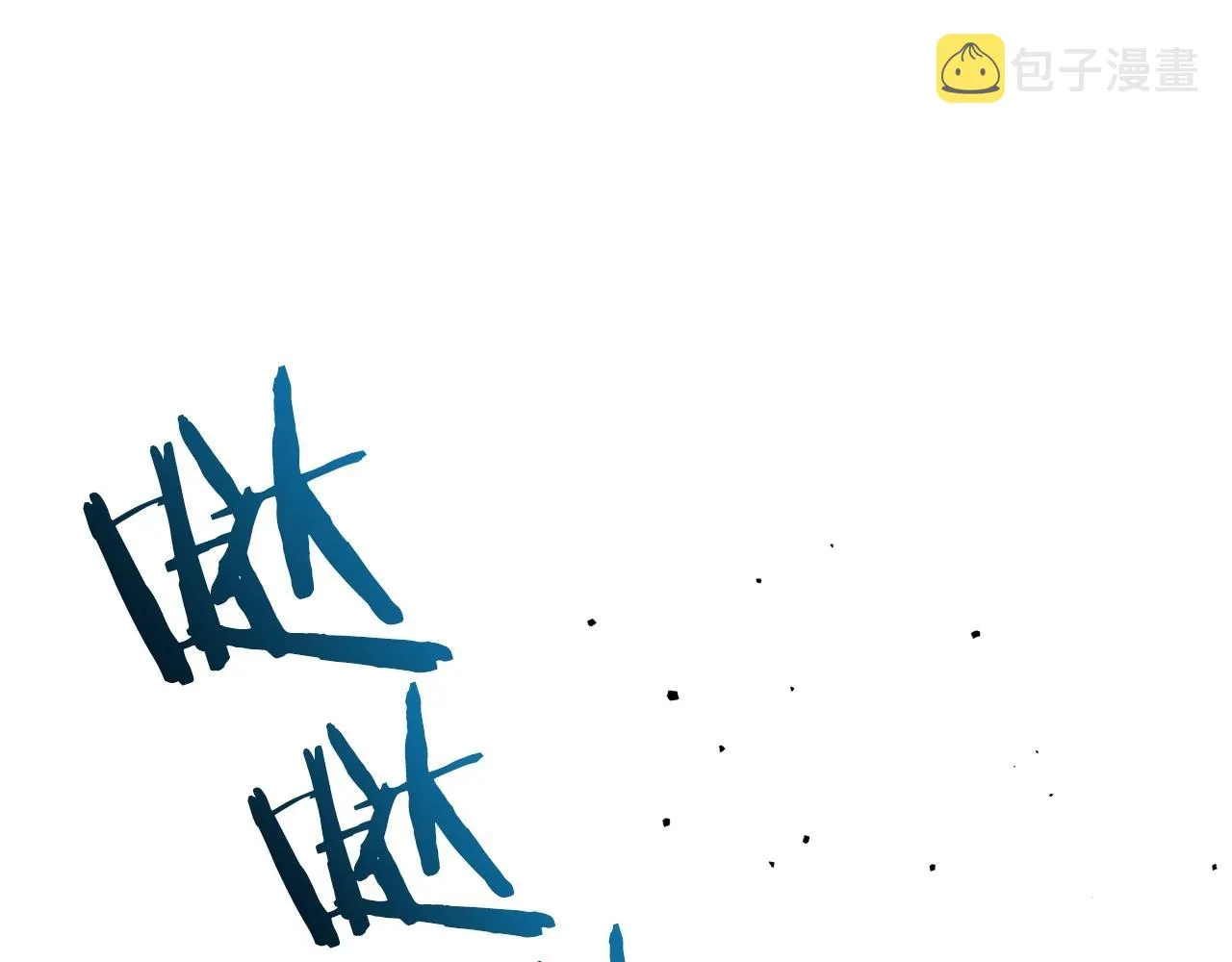 第30话 逃过一劫 第103页