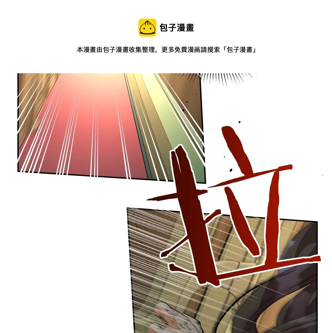 第30话 逃过一劫 第105页
