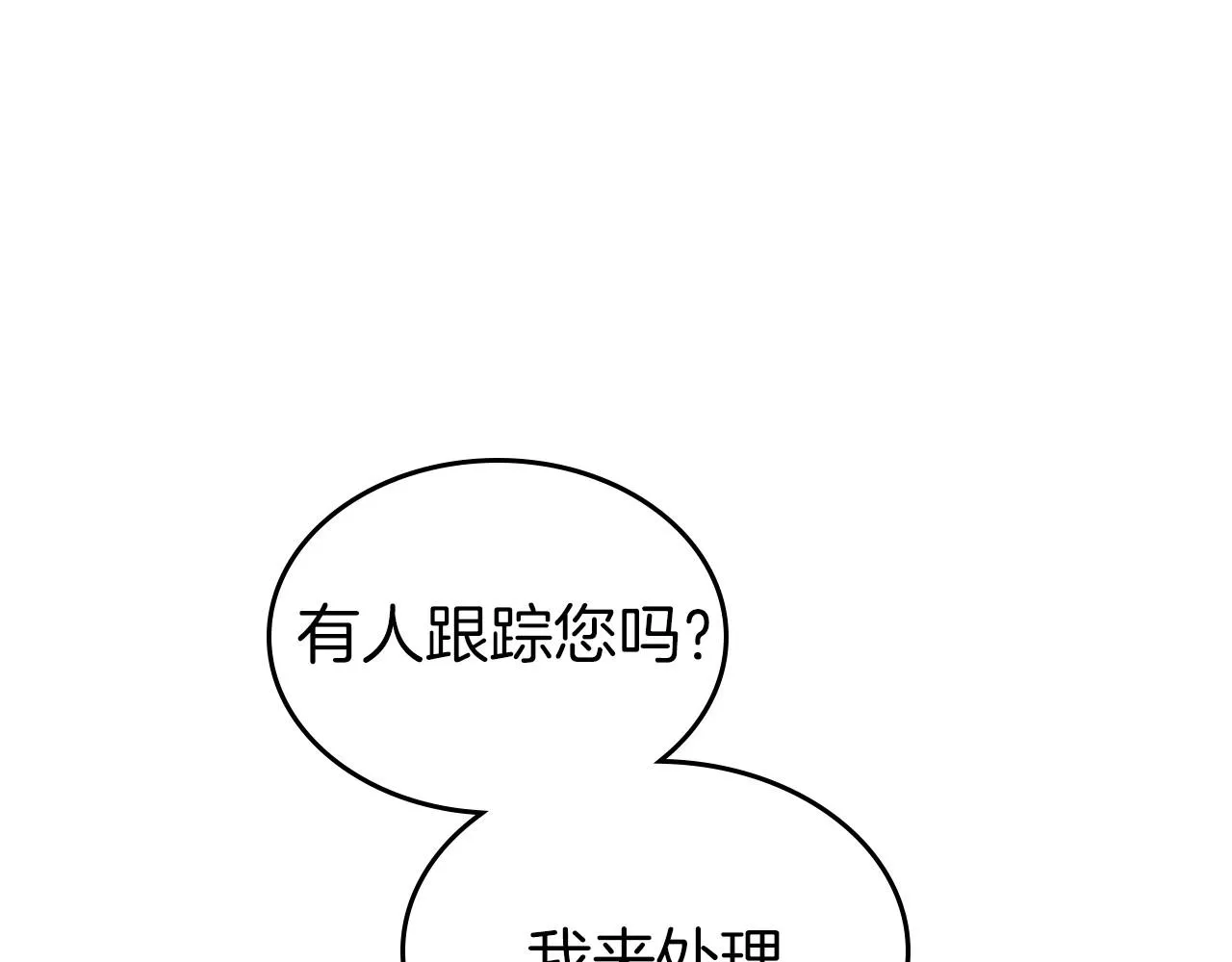 第30话 逃过一劫 第111页