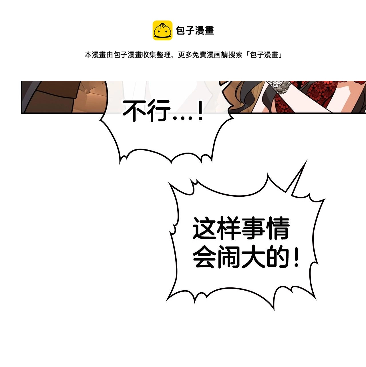 第30话 逃过一劫 第113页