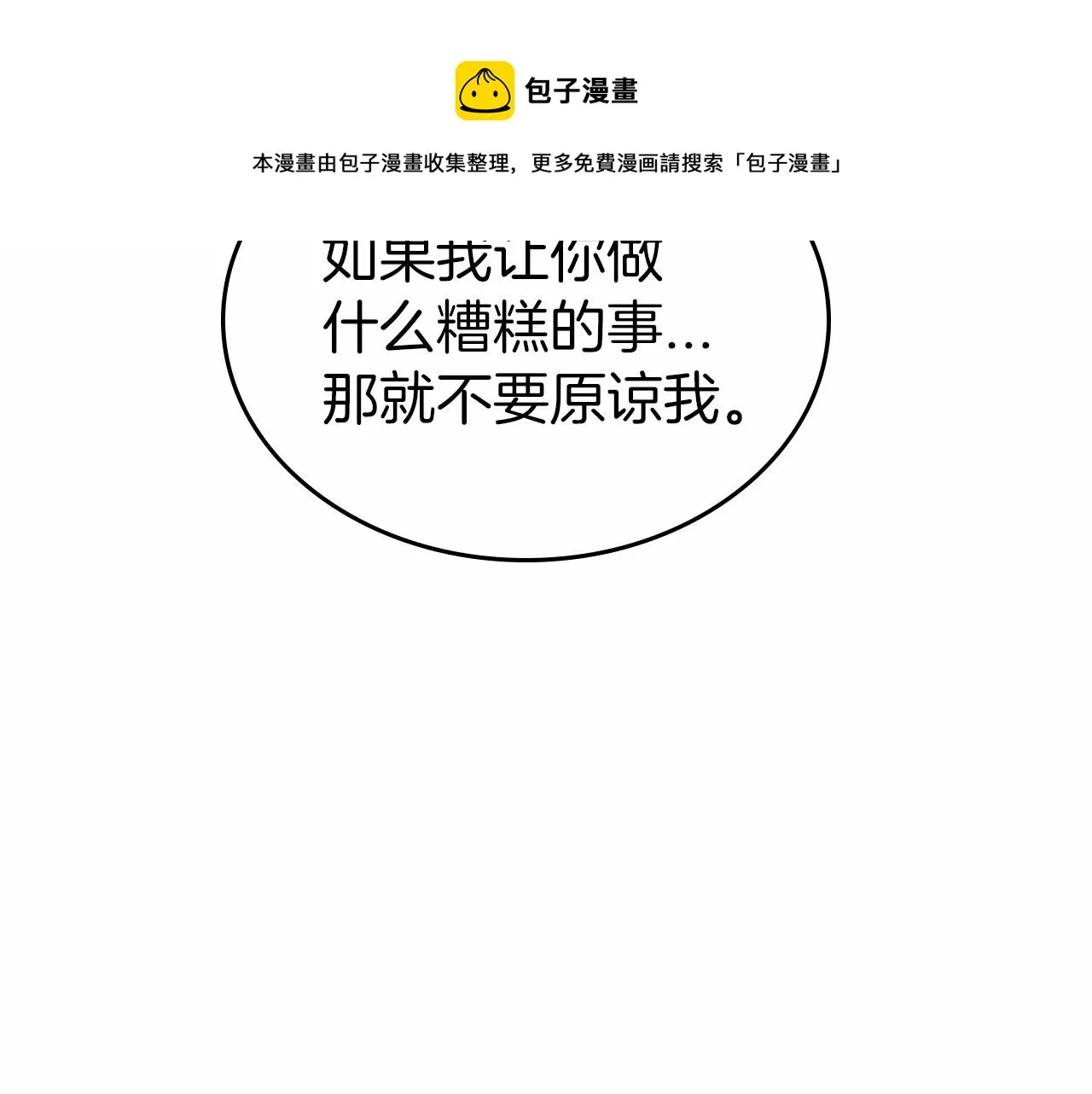 第30话 逃过一劫 第149页