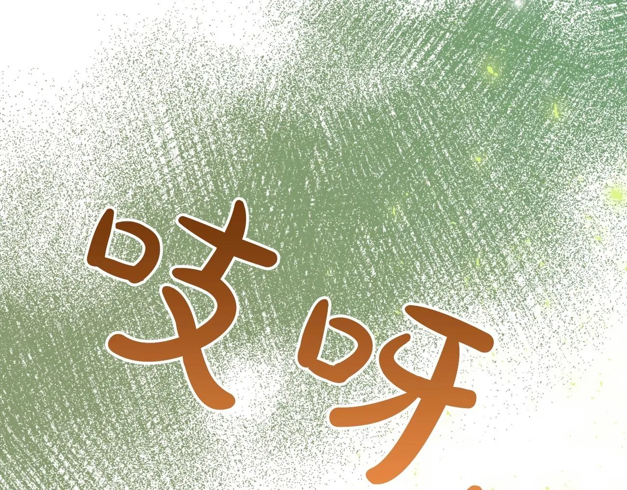 第30话 逃过一劫 第159页