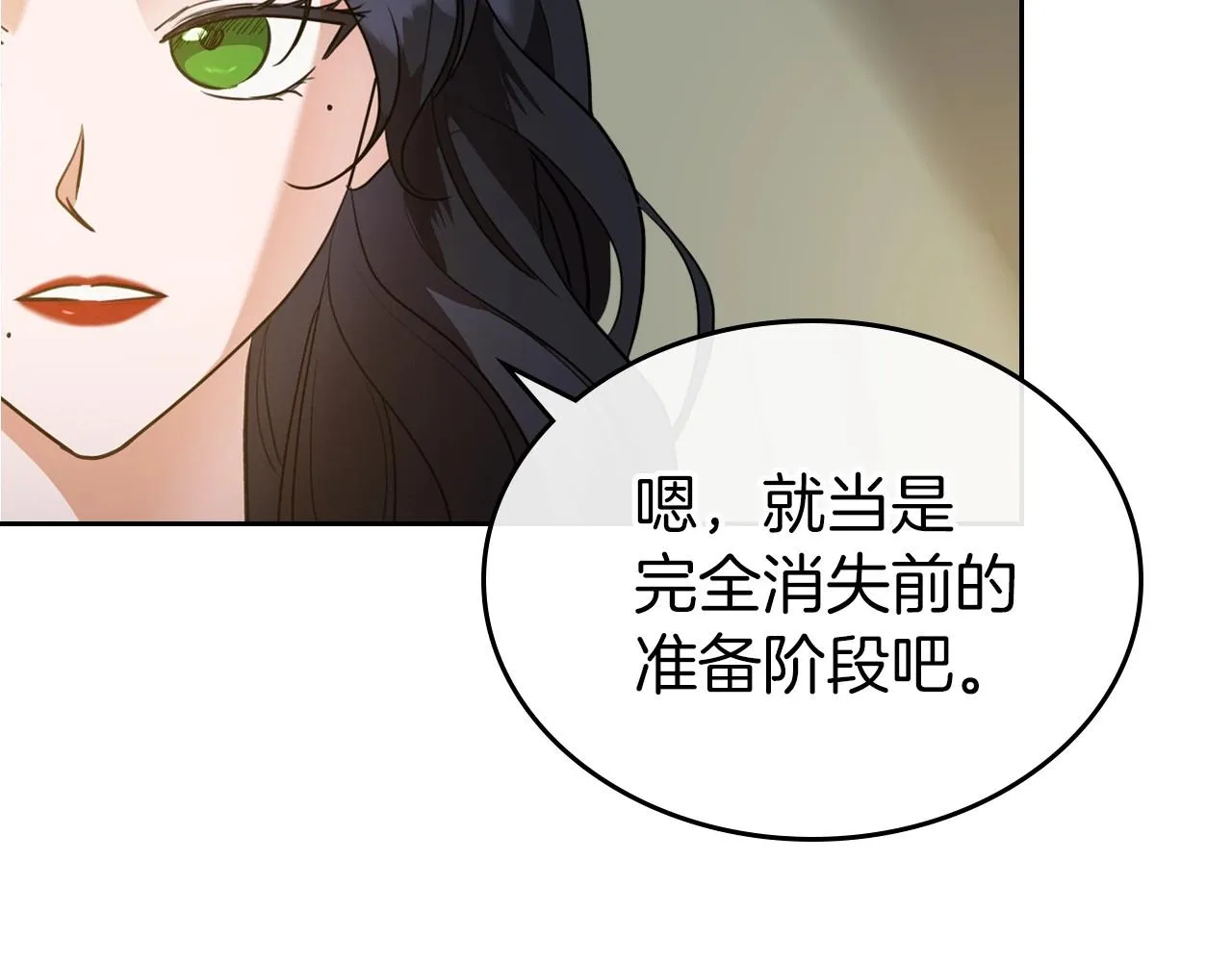 第31话 假扮娼妇 第76页