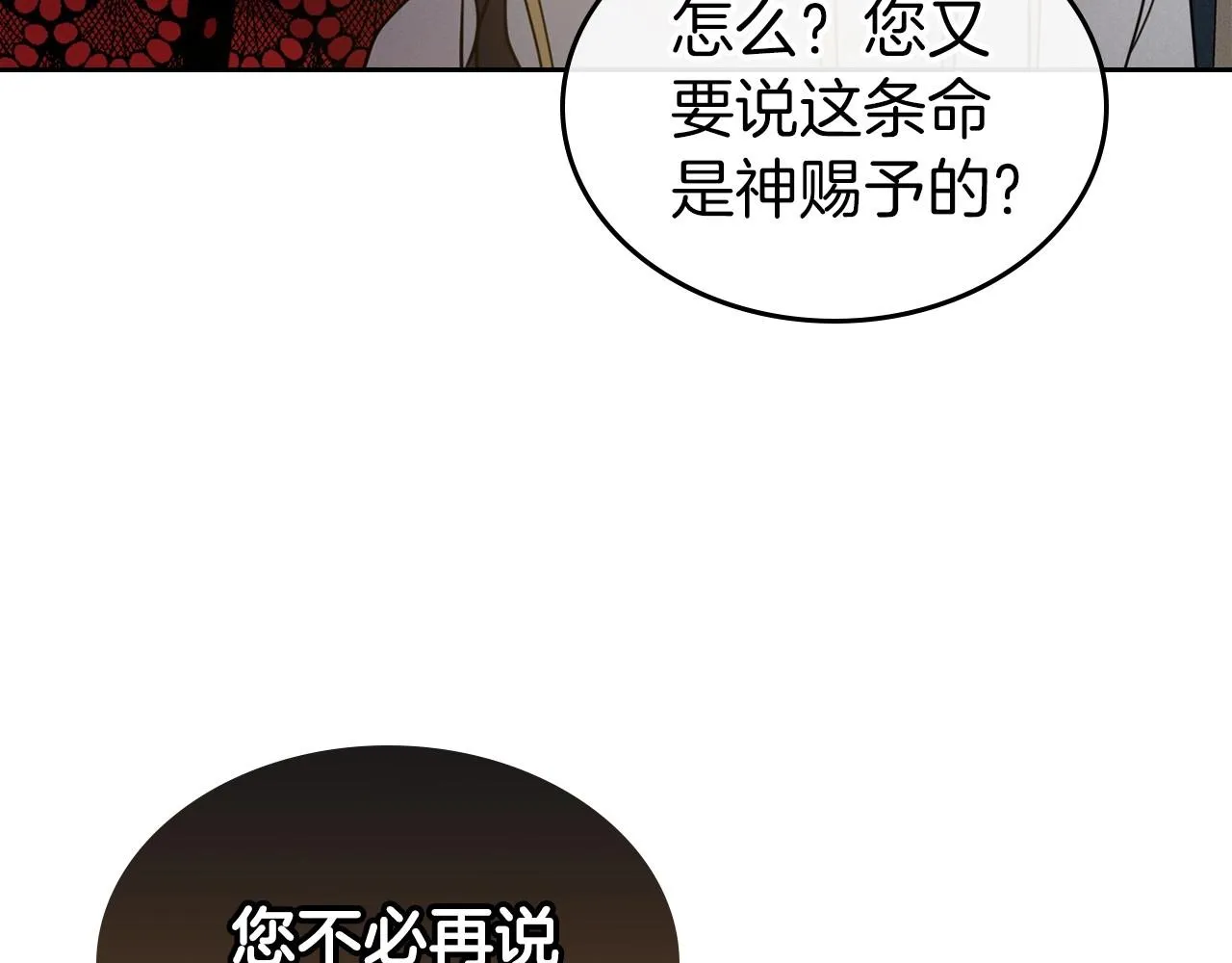 第31话 假扮娼妇 第79页