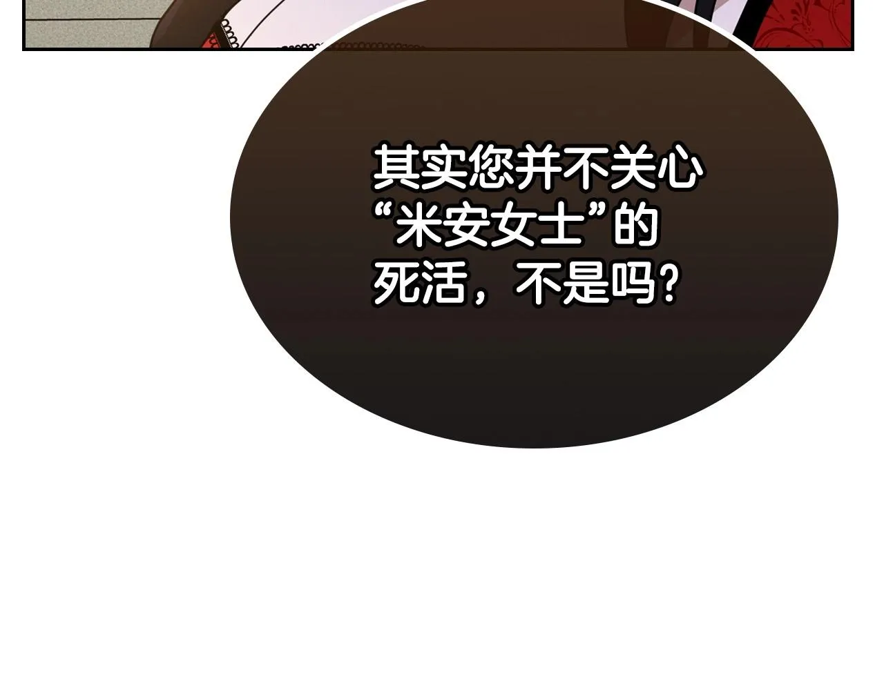 第31话 假扮娼妇 第82页