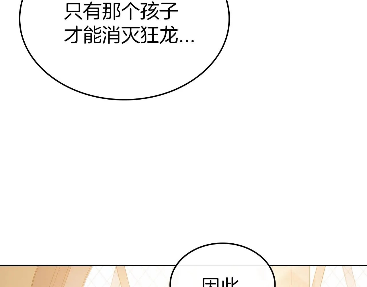 第32话 离开异世界的办法 第11页