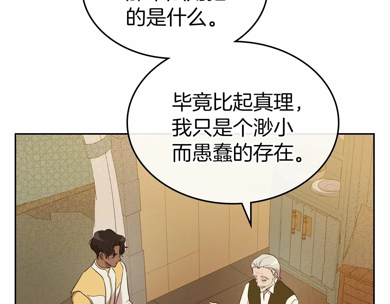 第32话 离开异世界的办法 第22页