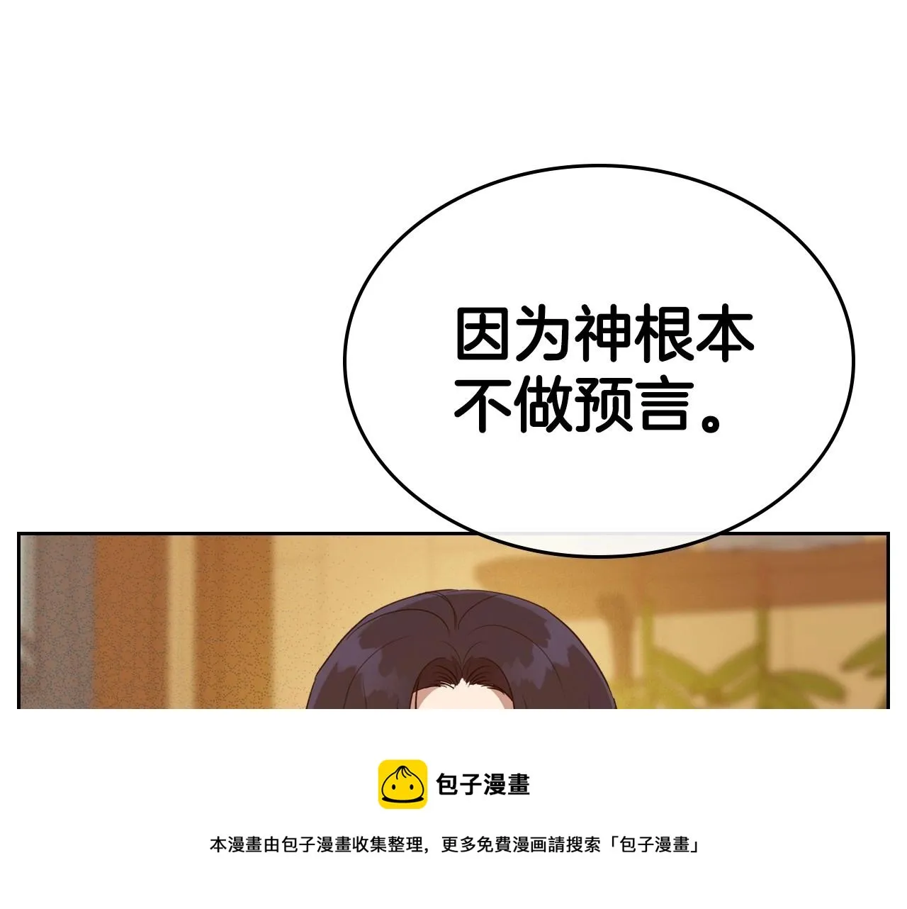 第32话 离开异世界的办法 第29页