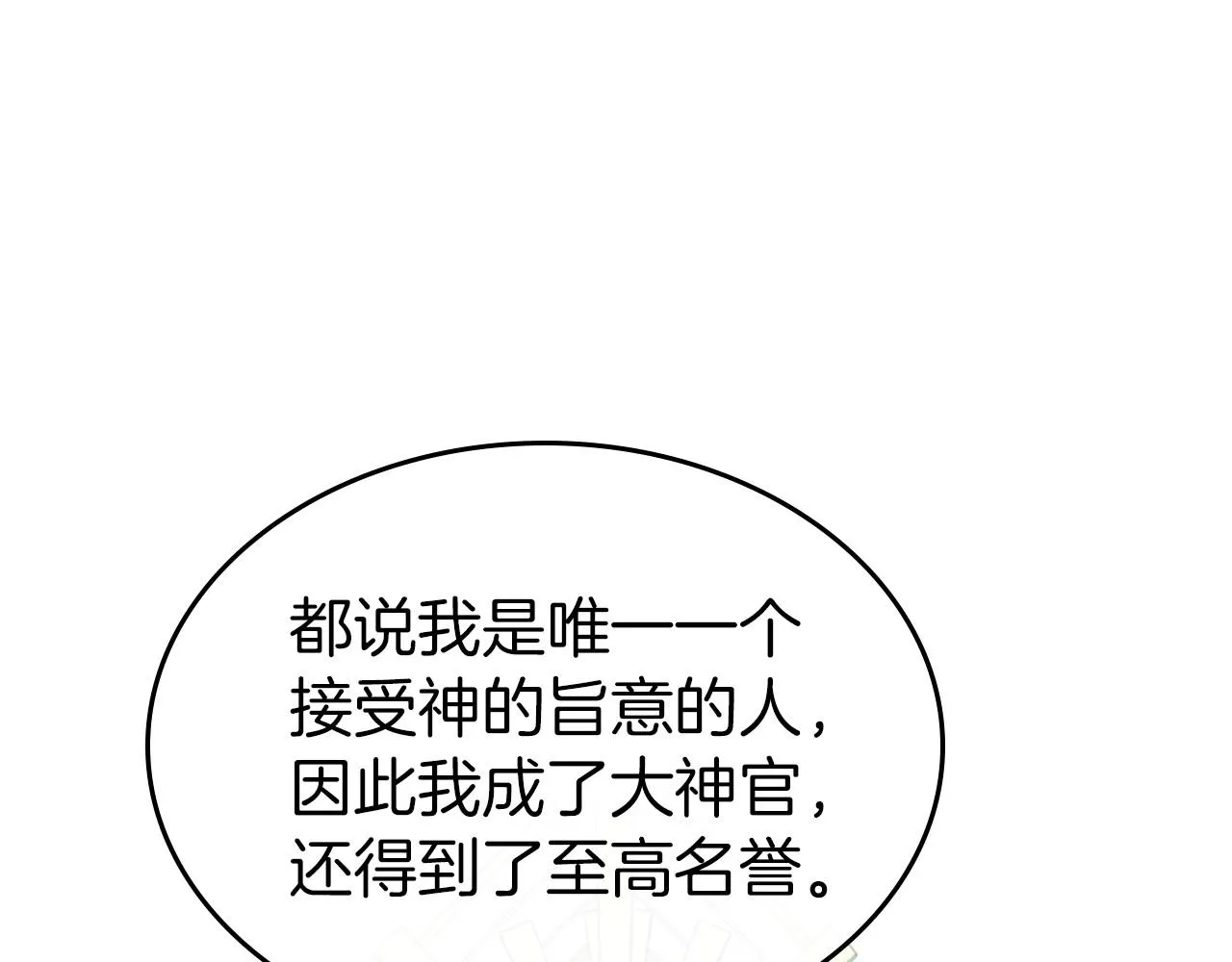 第32话 离开异世界的办法 第31页