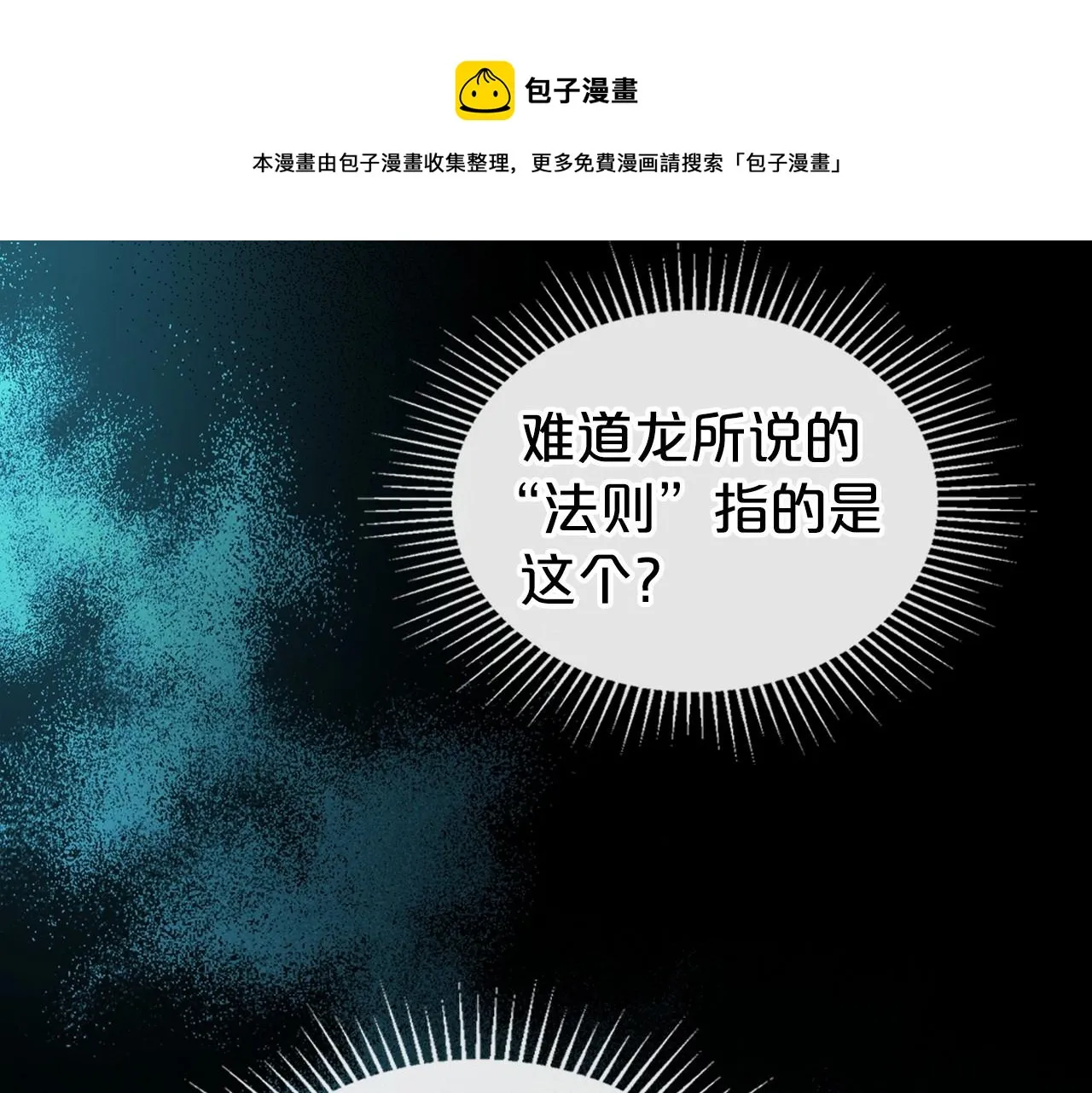 第32话 离开异世界的办法 第45页