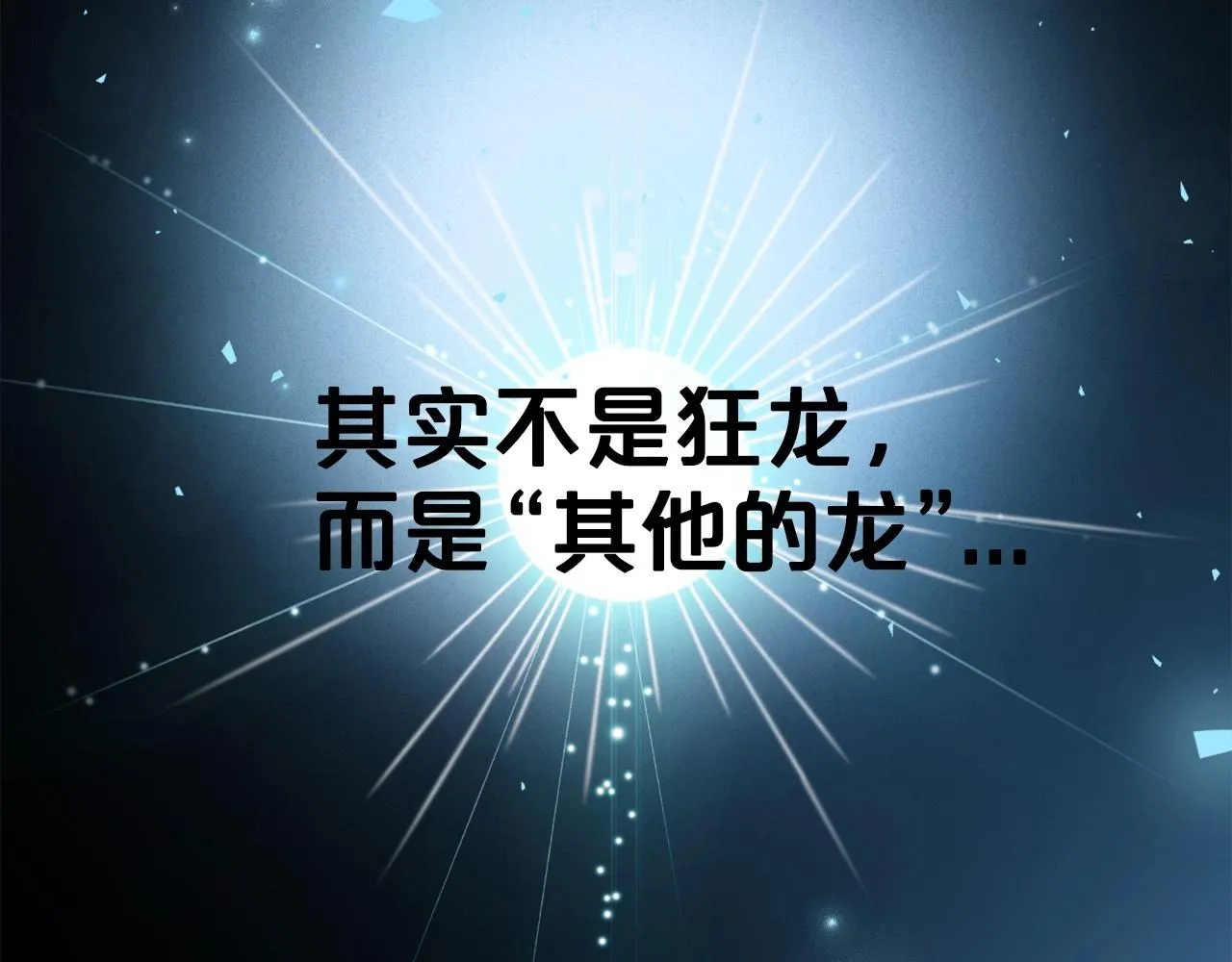 第32话 离开异世界的办法 第54页