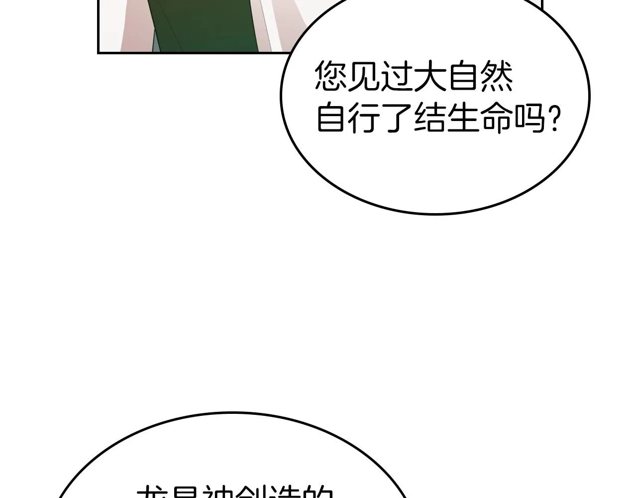 第32话 离开异世界的办法 第67页