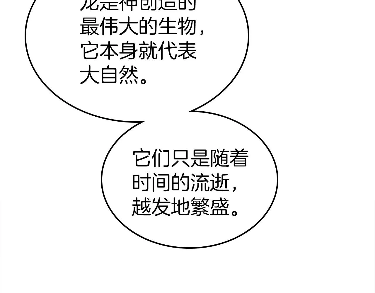 第32话 离开异世界的办法 第68页
