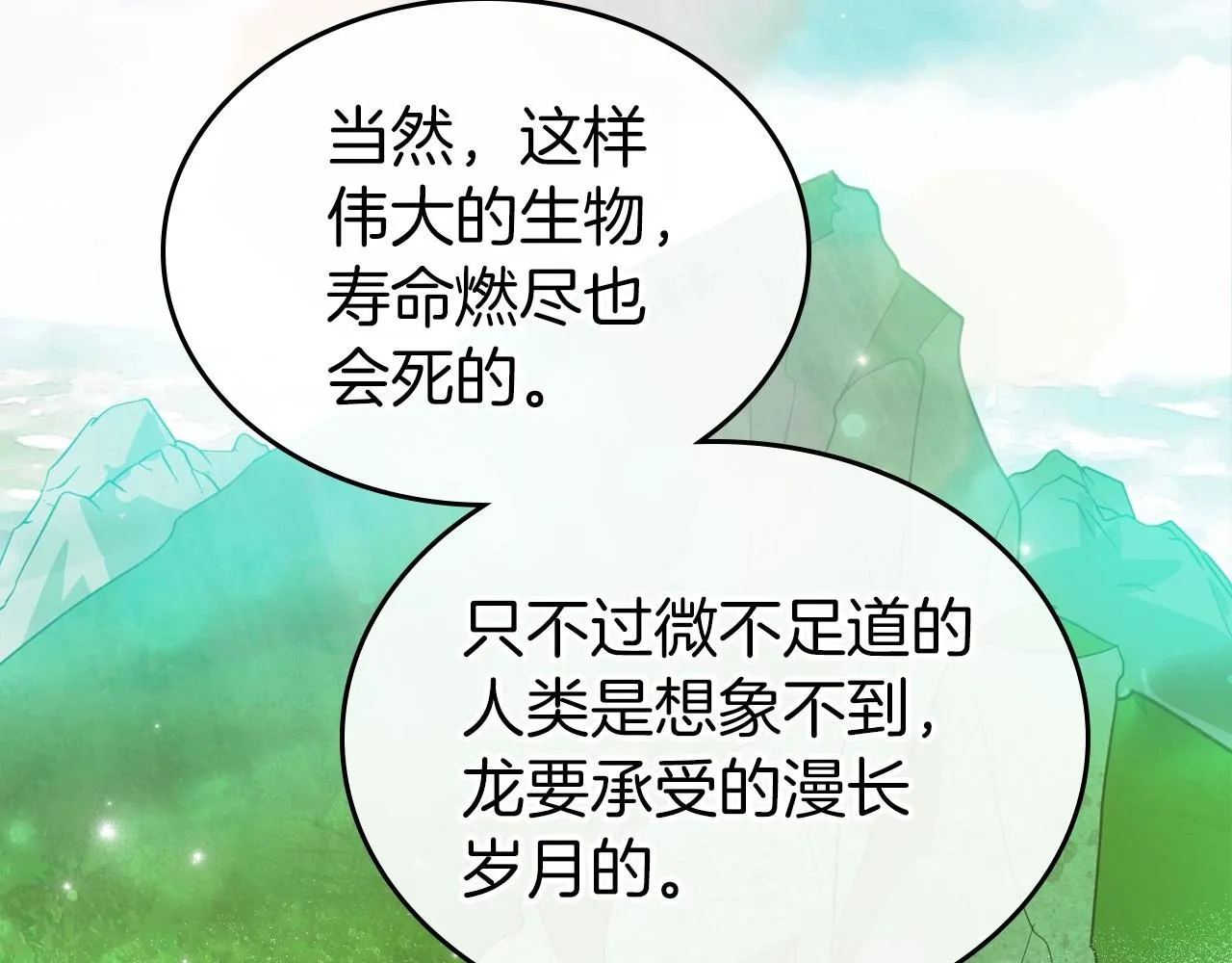 第32话 离开异世界的办法 第70页