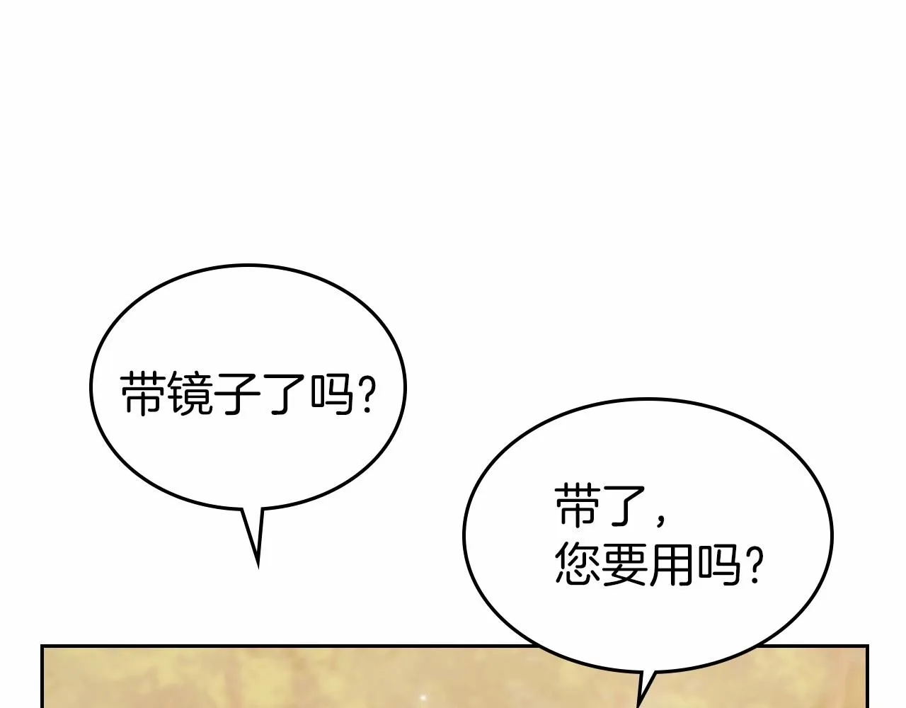 第32话 离开异世界的办法 第96页