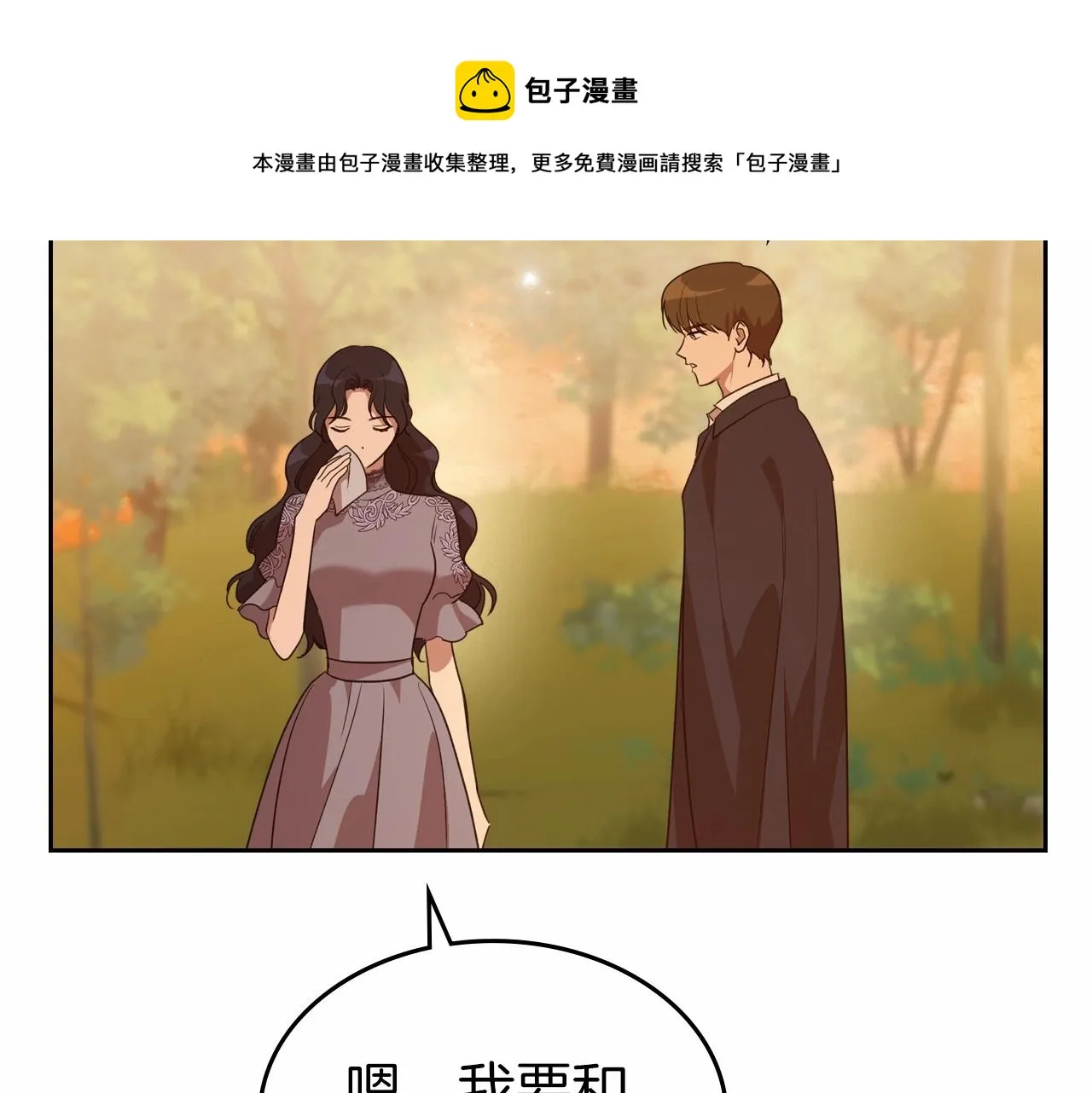 第32话 离开异世界的办法 第97页