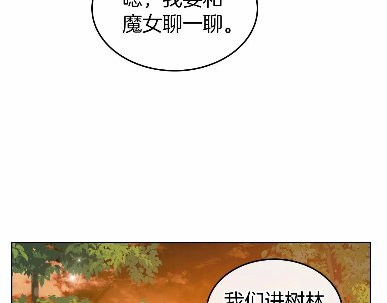 第32话 离开异世界的办法 第98页