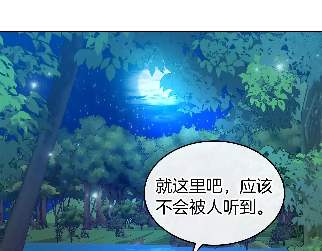 第32话 离开异世界的办法 第106页